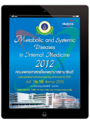 Ramathibodi Update in Internal Medicine 2012  (ศิษย์เก่า Rama Internal Med คลิกที่นี่เพื่อลงทะเบียนฟรี!!!)